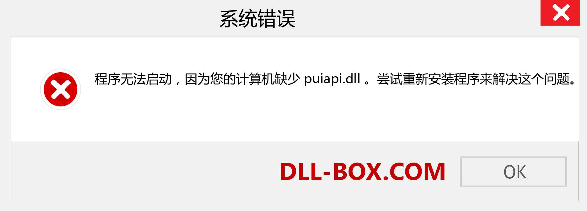 puiapi.dll 文件丢失？。 适用于 Windows 7、8、10 的下载 - 修复 Windows、照片、图像上的 puiapi dll 丢失错误